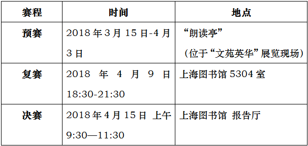 朗读亭报名参赛时间地点