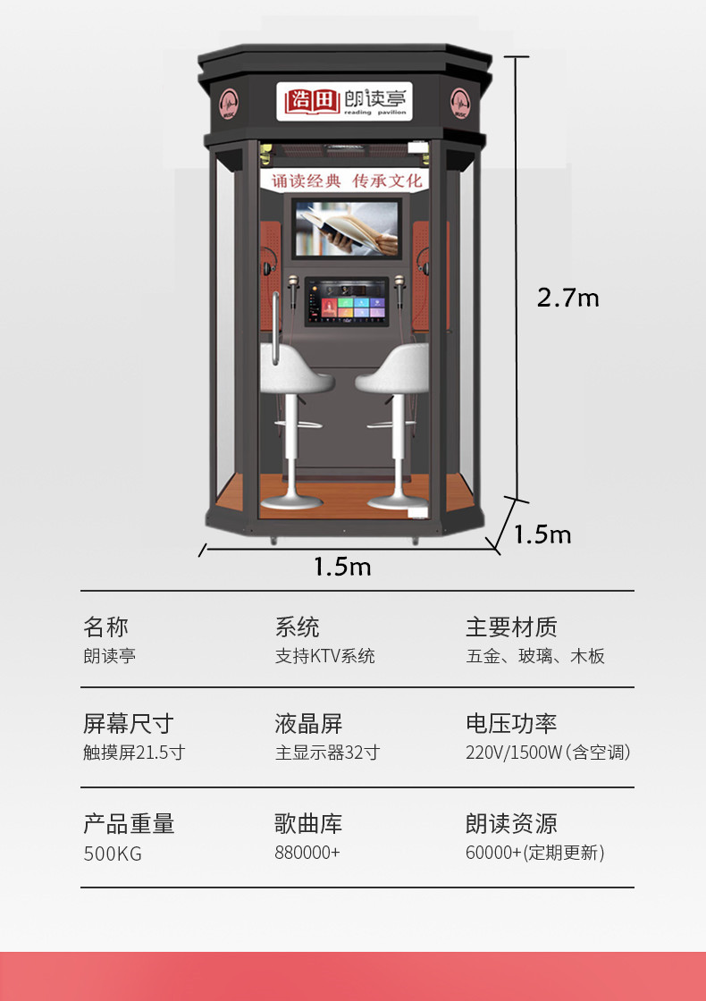 室外朗读亭